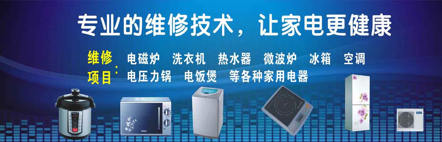 花溪区家电维修上门服务